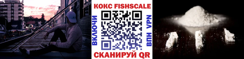 Cocaine Fish Scale Холмск