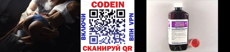 закладки  mega как зайти  Codein Purple Drank  маркетплейс официальный сайт  Холмск 